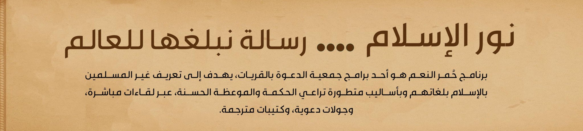 جمعية الدعوة والإرشاد وتوعية الجاليات في القريات